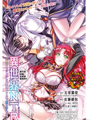 [佐藤健悦] 异世界NTR～用最强技能让基友的女人恶堕 1-64_00000574