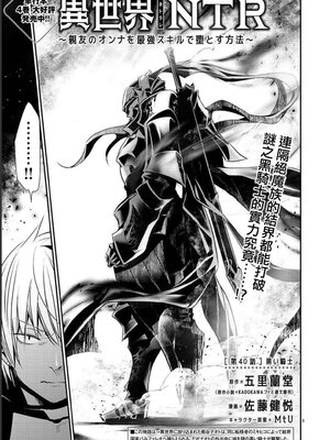 [佐藤健悦] 异世界NTR～用最强技能让基友的女人恶堕 1-64_00000686