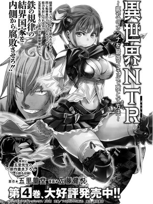 [佐藤健悦] 异世界NTR～用最强技能让基友的女人恶堕 1-64_00000721