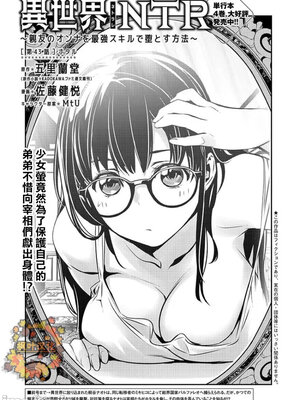 [佐藤健悦] 异世界NTR～用最强技能让基友的女人恶堕 1-64_00000741