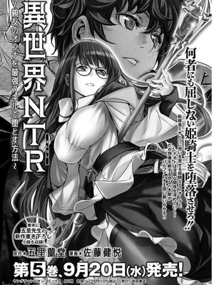 [佐藤健悦] 异世界NTR～用最强技能让基友的女人恶堕 1-64_00000778