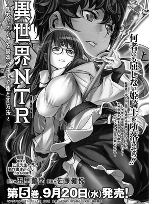 [佐藤健悦] 异世界NTR～用最强技能让基友的女人恶堕 1-64_00000798