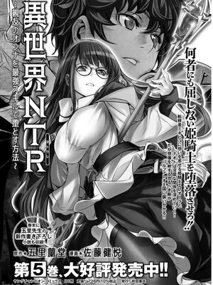 [佐藤健悦] 异世界NTR～用最强技能让基友的女人恶堕 1-64_00000817