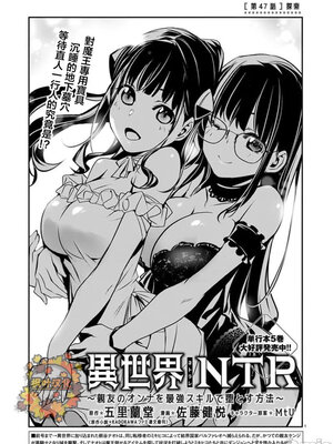 [佐藤健悦] 异世界NTR～用最强技能让基友的女人恶堕 1-64_00000818