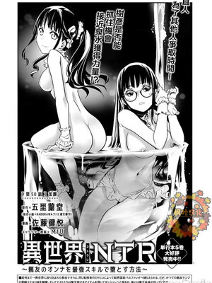 [佐藤健悦] 异世界NTR～用最强技能让基友的女人恶堕 1-64_00000875