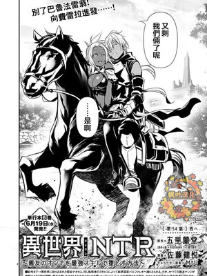 [佐藤健悦] 异世界NTR～用最强技能让基友的女人恶堕 1-64_00000952