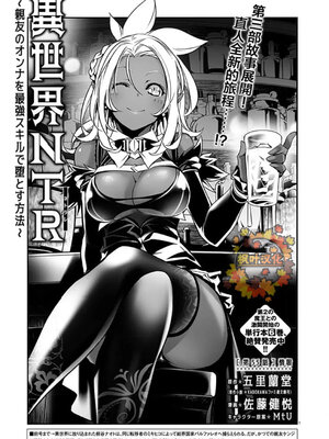 [佐藤健悦] 异世界NTR～用最强技能让基友的女人恶堕 1-64_00000969