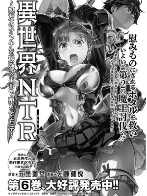 [佐藤健悦] 异世界NTR～用最强技能让基友的女人恶堕 1-64_00000987