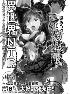 [佐藤健悦] 异世界NTR～用最强技能让基友的女人恶堕 1-64_00001006