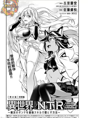 [佐藤健悦] 异世界NTR～用最强技能让基友的女人恶堕 1-64_00001064