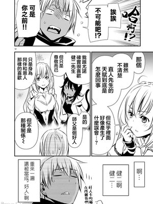 [佐藤健悦] 异世界NTR～用最强技能让基友的女人恶堕 1-64_00001075