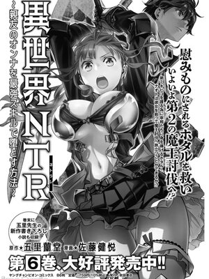 [佐藤健悦] 异世界NTR～用最强技能让基友的女人恶堕 1-64_00001082