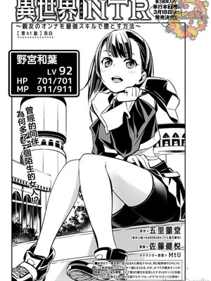 [佐藤健悦] 异世界NTR～用最强技能让基友的女人恶堕 1-64_00001083