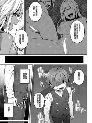 [三ッ葉稔] ベレノワール家の淫美な日常｜貝諾瓦爾家的淫美日常 第1至最終夜 [中国翻訳][白碼](コミック エグゼ 41)[夢之行蹤漢化組]_067