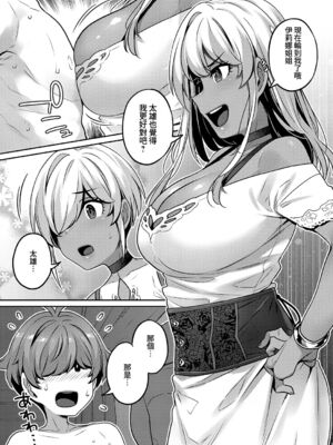 [三ッ葉稔] ベレノワール家の淫美な日常｜貝諾瓦爾家的淫美日常 第1至最終夜 [中国翻訳][白碼](コミック エグゼ 41)[夢之行蹤漢化組]_091