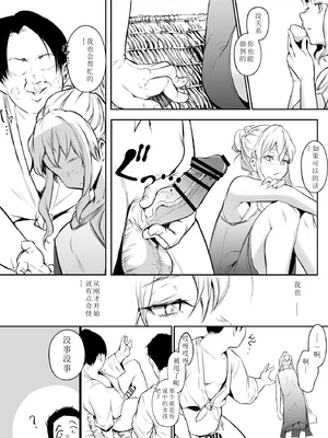 [花森バンビ (バビ)] オハラミサマ 2 [机翻修正]_205