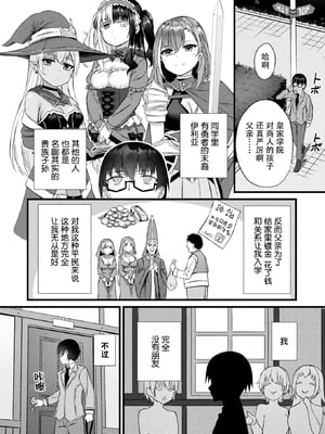 [内藤キララ] 他者変身のゴーレムガール 1~9 [中国翻訳][白碼][殘缺]_005
