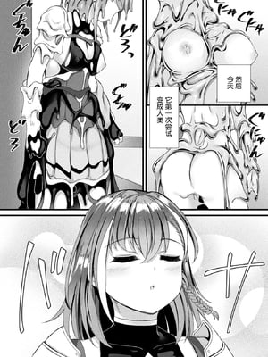 [内藤キララ] 他者変身のゴーレムガール 1~9 [中国翻訳][白碼][殘缺]_007