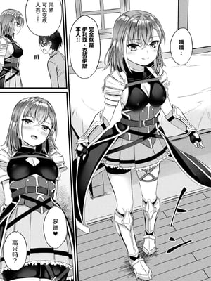 [内藤キララ] 他者変身のゴーレムガール 1~9 [中国翻訳][白碼][殘缺]_008