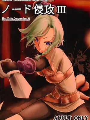 [池袋DPC (DPC)] GRASEEN'S WAR ANOTHER STORY Ex #03 ノード侵攻 III [中国翻訳]