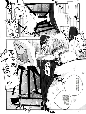 [池袋DPC (DPC)] GRASEEN'S WAR ANOTHER STORY Ex #05 ノード侵攻 V [中国翻訳]_17