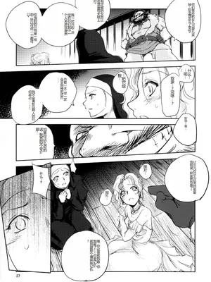 [池袋DPC (DPC)] GRASEEN'S WAR ANOTHER STORY Ex #05 ノード侵攻 V [中国翻訳]_25