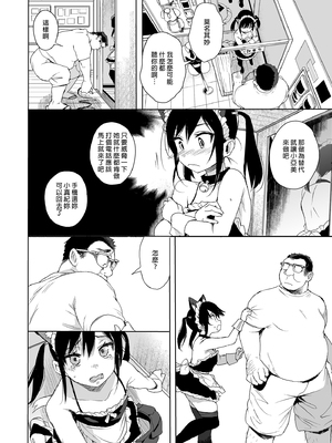 [みくろぺえじ (黒本君)] 性教育シリーズ総集編｜性教育系列總集篇1~2 [中国翻訳][無修正][DL版]_064