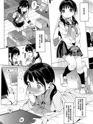 [みくろぺえじ (黒本君)] 性教育シリーズ総集編｜性教育系列總集篇1~2 [中国翻訳][無修正][DL版]_090