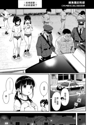 [みくろぺえじ (黒本君)] 性教育シリーズ総集編｜性教育系列總集篇1~2 [中国翻訳][無修正][DL版]_133