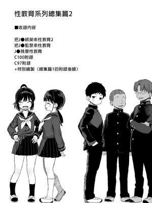 [みくろぺえじ (黒本君)] 性教育シリーズ総集編｜性教育系列總集篇1~2 [中国翻訳][無修正][DL版]_155