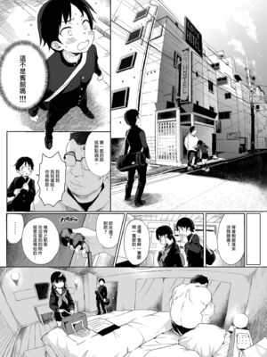 [みくろぺえじ (黒本君)] 性教育シリーズ総集編｜性教育系列總集篇1~2 [中国翻訳][無修正][DL版]_167