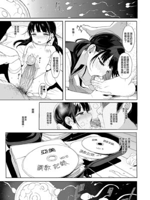 [みくろぺえじ (黒本君)] 性教育シリーズ総集編｜性教育系列總集篇1~2 [中国翻訳][無修正][DL版]_207