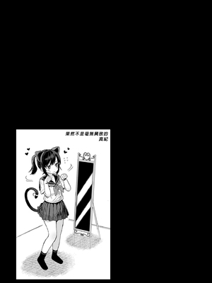 [みくろぺえじ (黒本君)] 性教育シリーズ総集編｜性教育系列總集篇1~2 [中国翻訳][無修正][DL版]_275