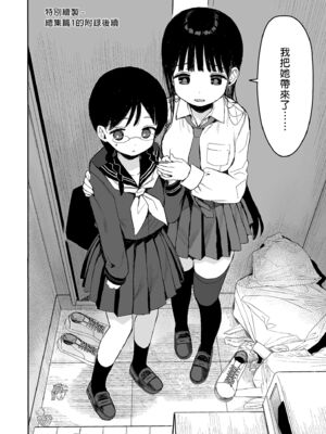 [みくろぺえじ (黒本君)] 性教育シリーズ総集編｜性教育系列總集篇1~2 [中国翻訳][無修正][DL版]_276