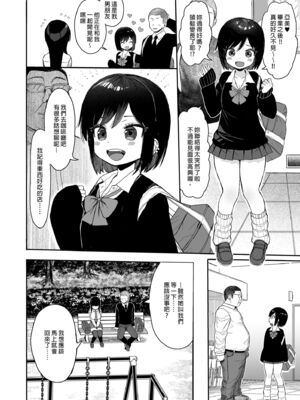 [みくろぺえじ (黒本君)] 性教育シリーズ総集編｜性教育系列總集篇1~2 [中国翻訳][無修正][DL版]_292