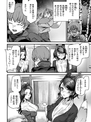 [アシオミマサト] きつねの恩泉_343