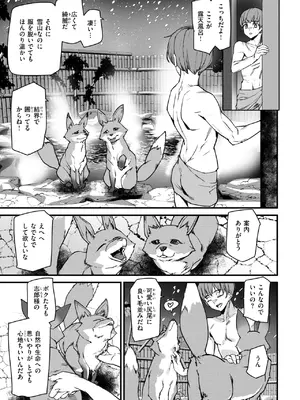 [アシオミマサト] きつねの恩泉_344