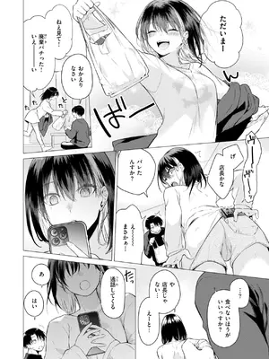 [亜美寿真] たぶん瑞希さんは振られた。_071