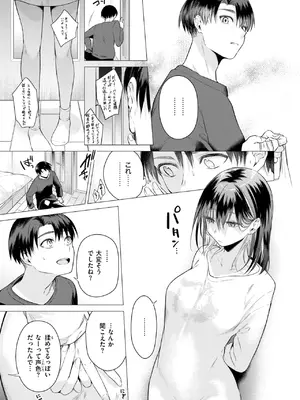 [亜美寿真] たぶん瑞希さんは振られた。_072