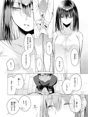 [亜美寿真] たぶん瑞希さんは振られた。_073