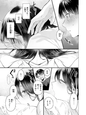 [亜美寿真] たぶん瑞希さんは振られた。_076