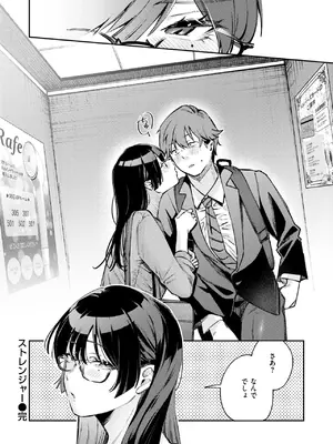 [星井情] ストレンジャー_119