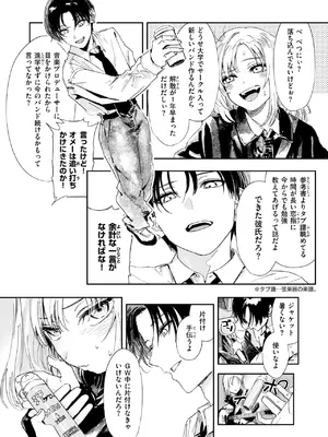 [鳥居ヨシツナ] 厄介払い_121