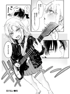 [鳥居ヨシツナ] 厄介払い_143