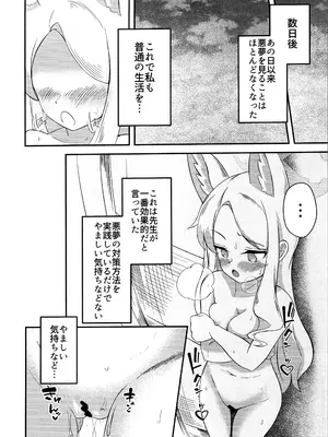 (C104) [青ワイン (うどん食べ得)] 楽園夢譚 (ブルーアーカイブ)_35