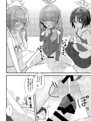 (C105) [わ風 (よ式)] 先生、AVを撮るよ (ブルーアーカイブ)_15