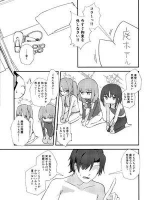 (C105) [わ風 (よ式)] 先生、AVを撮るよ (ブルーアーカイブ)_16