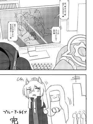 (C105) [わ風 (よ式)] 先生、AVを撮るよ (ブルーアーカイブ)_28