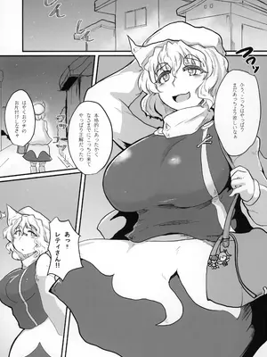 (例大祭17) [あおまゆ (ラモトツ)] となりのレティおねえさん (東方Project)_02