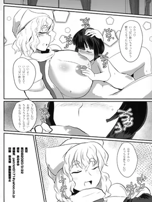 (例大祭17) [あおまゆ (ラモトツ)] となりのレティおねえさん (東方Project)_33